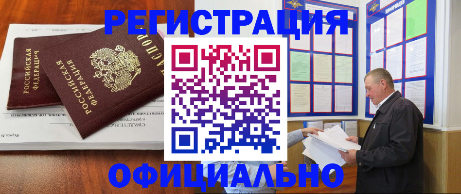 прописка штамп в Карабаше