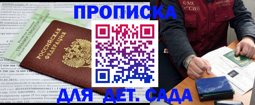 регистрация для дет. сада в Карабаше