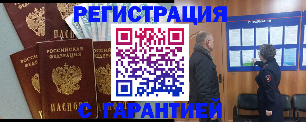 прописка иностранных граждан в Карабаше